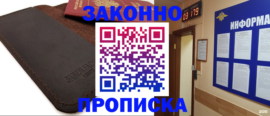 прописка штамп в Димитровграде